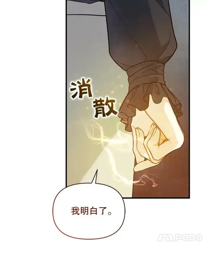 漫画《穿成后悔偏执狂的妹妹》35.无法同行第58张图