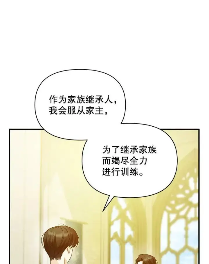 漫画《穿成后悔偏执狂的妹妹》35.无法同行第59张图
