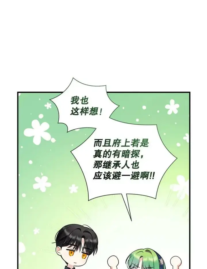 漫画《穿成后悔偏执狂的妹妹》35.无法同行第6张图