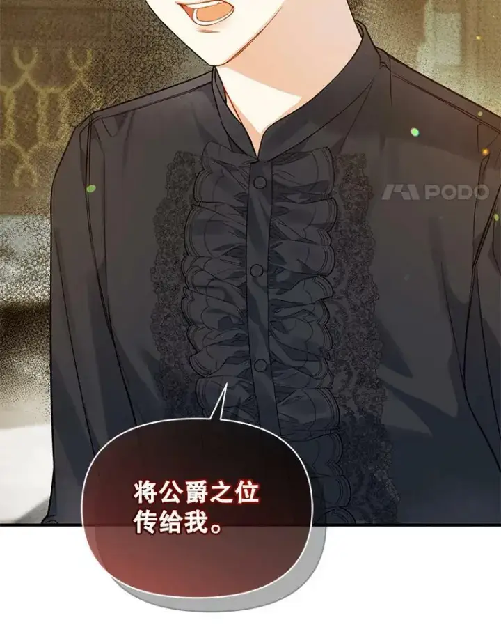 漫画《穿成后悔偏执狂的妹妹》35.无法同行第62张图