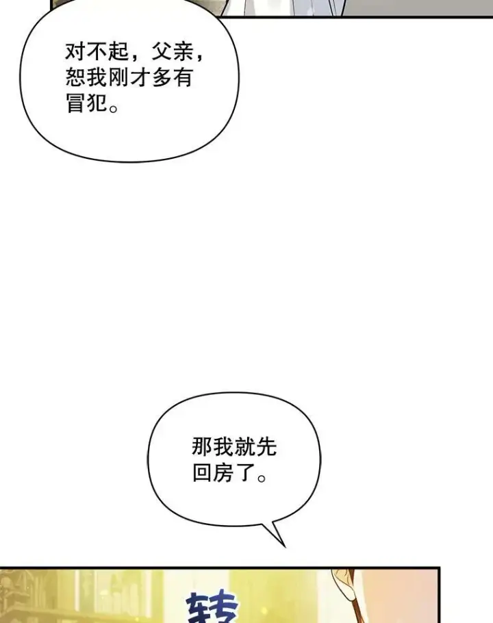 漫画《穿成后悔偏执狂的妹妹》35.无法同行第64张图