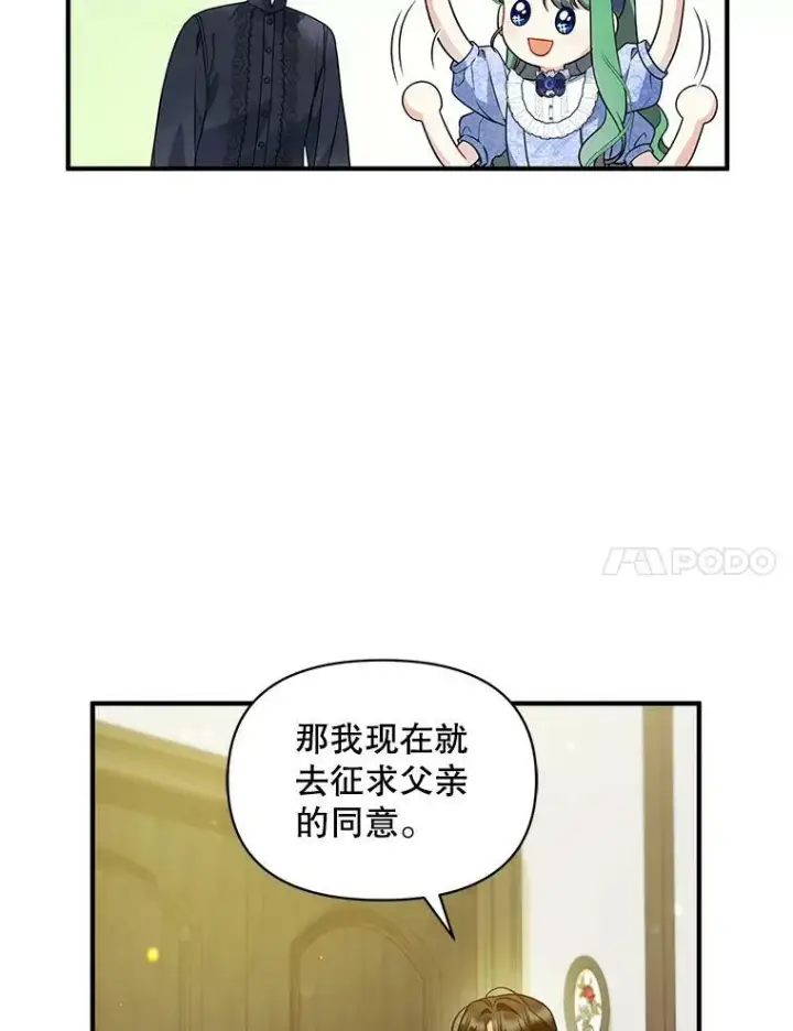 漫画《穿成后悔偏执狂的妹妹》35.无法同行第7张图