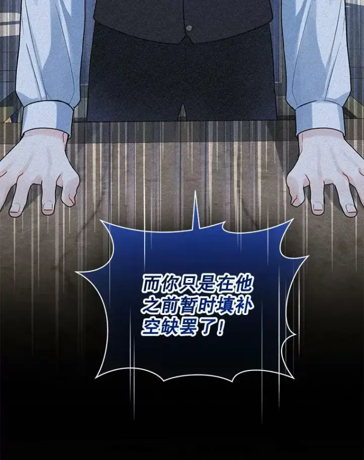 漫画《穿成后悔偏执狂的妹妹》35.无法同行第71张图