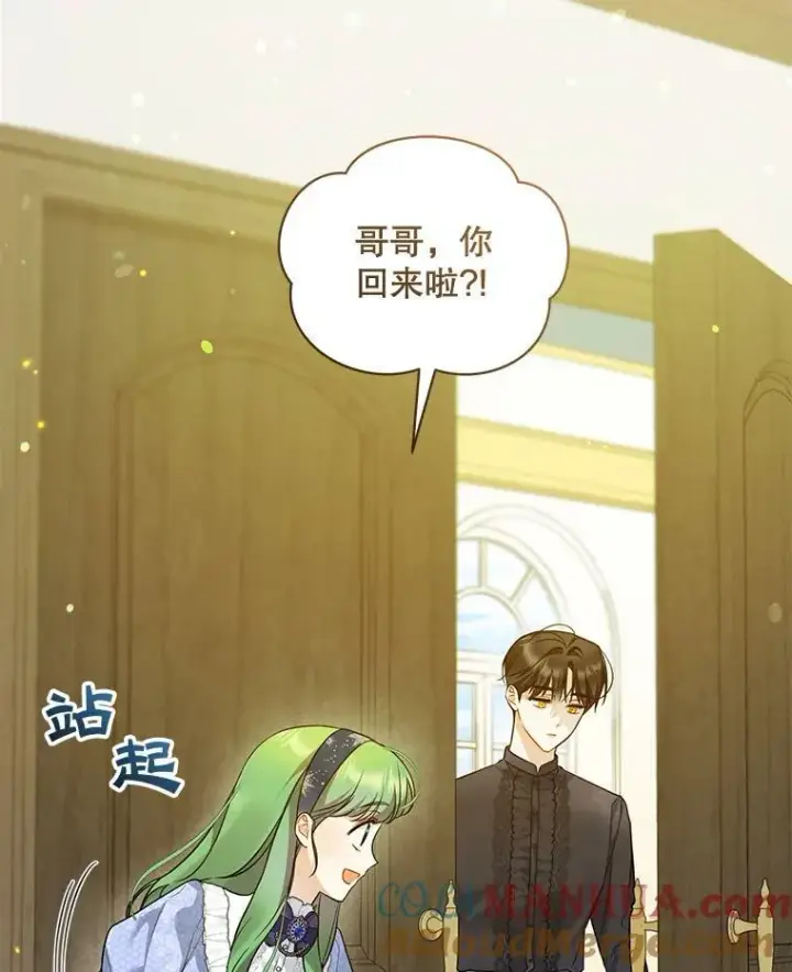 漫画《穿成后悔偏执狂的妹妹》35.无法同行第77张图