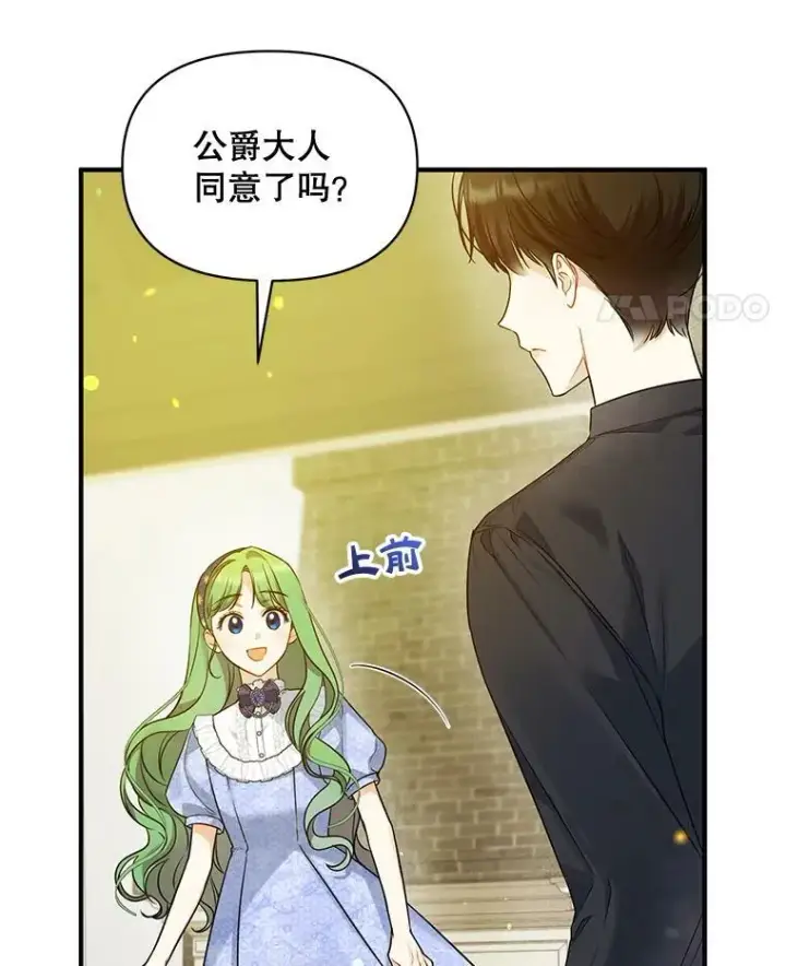 漫画《穿成后悔偏执狂的妹妹》35.无法同行第79张图