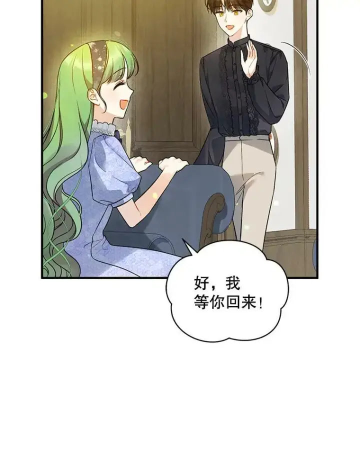 漫画《穿成后悔偏执狂的妹妹》35.无法同行第8张图
