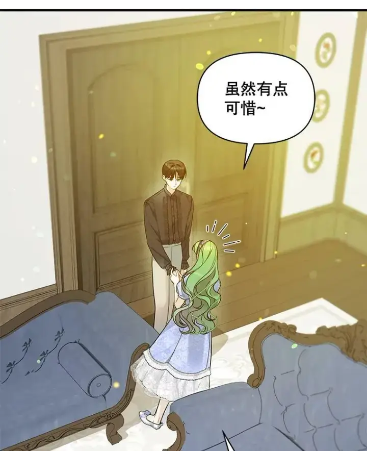 漫画《穿成后悔偏执狂的妹妹》35.无法同行第83张图