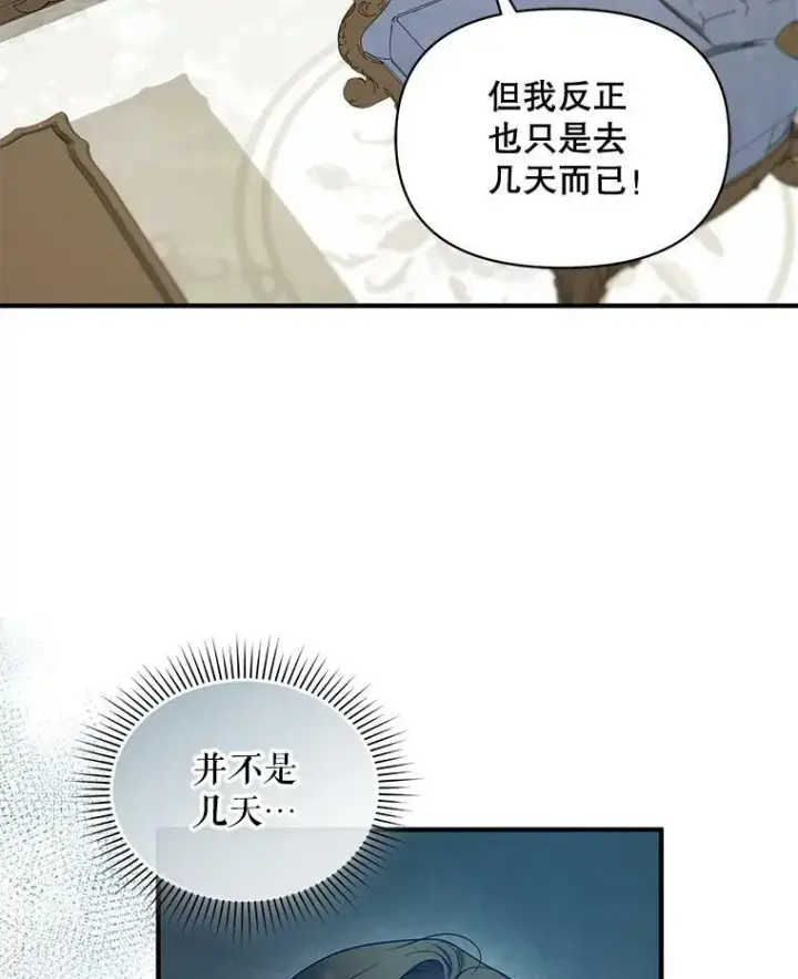 漫画《穿成后悔偏执狂的妹妹》35.无法同行第84张图