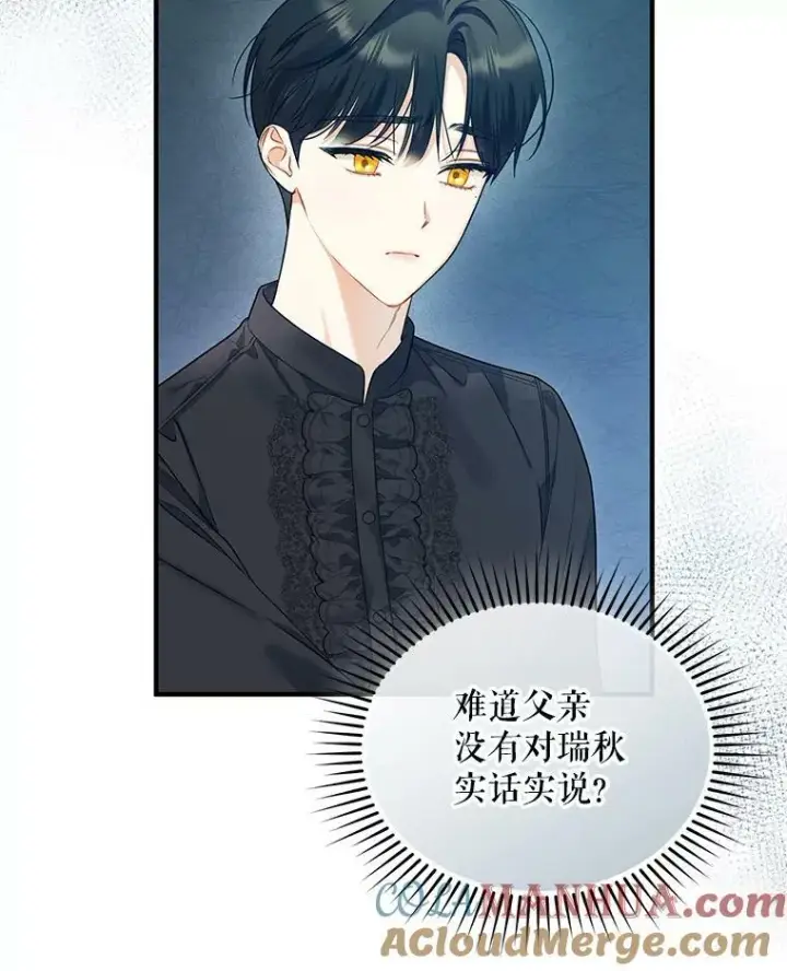 漫画《穿成后悔偏执狂的妹妹》35.无法同行第85张图