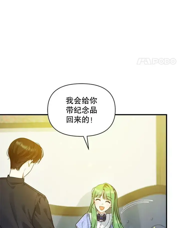 漫画《穿成后悔偏执狂的妹妹》35.无法同行第86张图