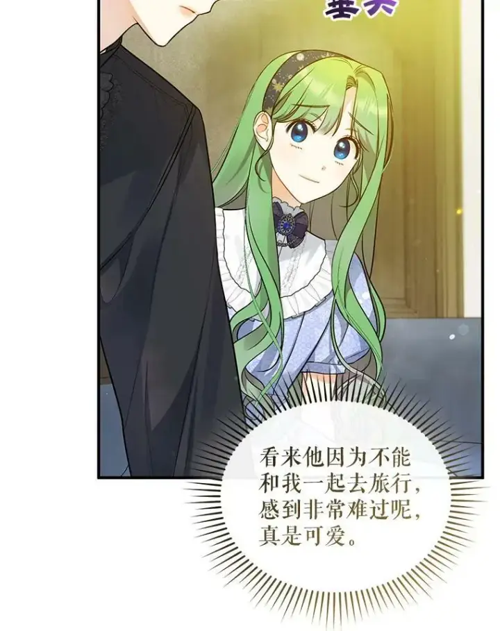漫画《穿成后悔偏执狂的妹妹》35.无法同行第88张图