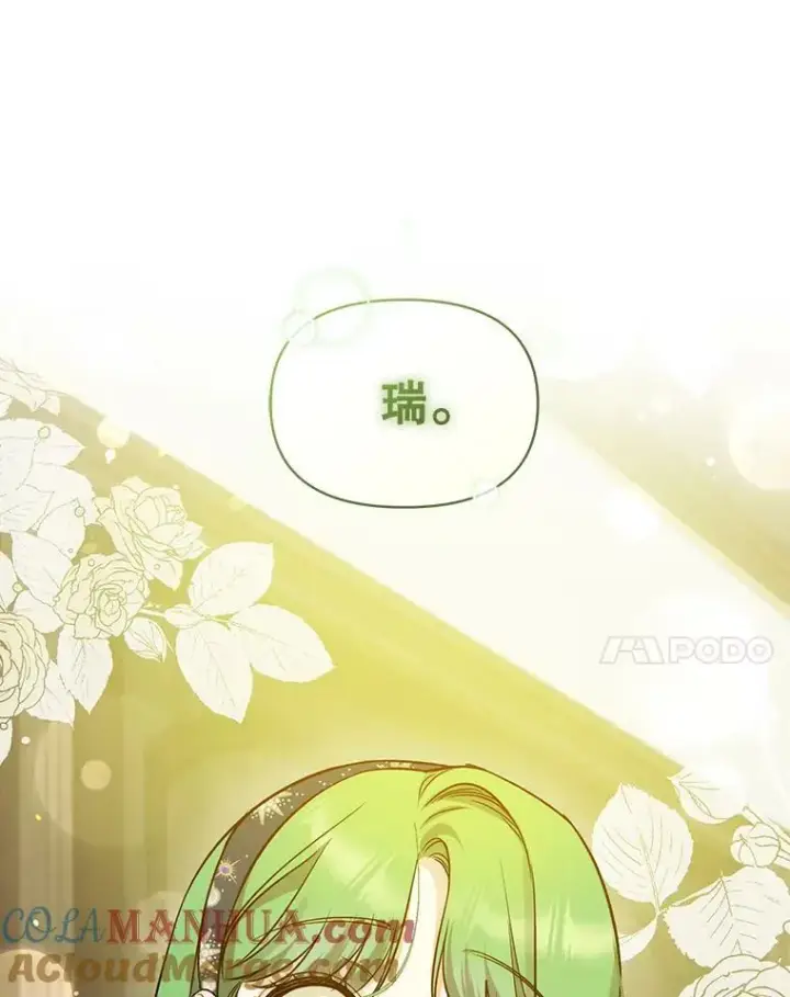漫画《穿成后悔偏执狂的妹妹》35.无法同行第89张图