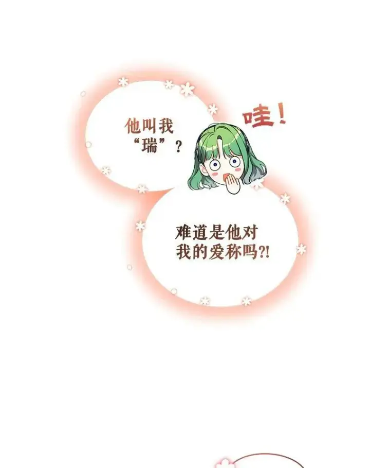 漫画《穿成后悔偏执狂的妹妹》35.无法同行第91张图