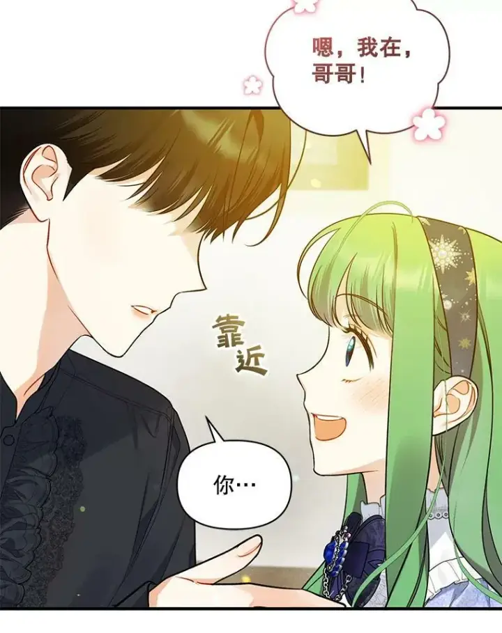漫画《穿成后悔偏执狂的妹妹》35.无法同行第92张图