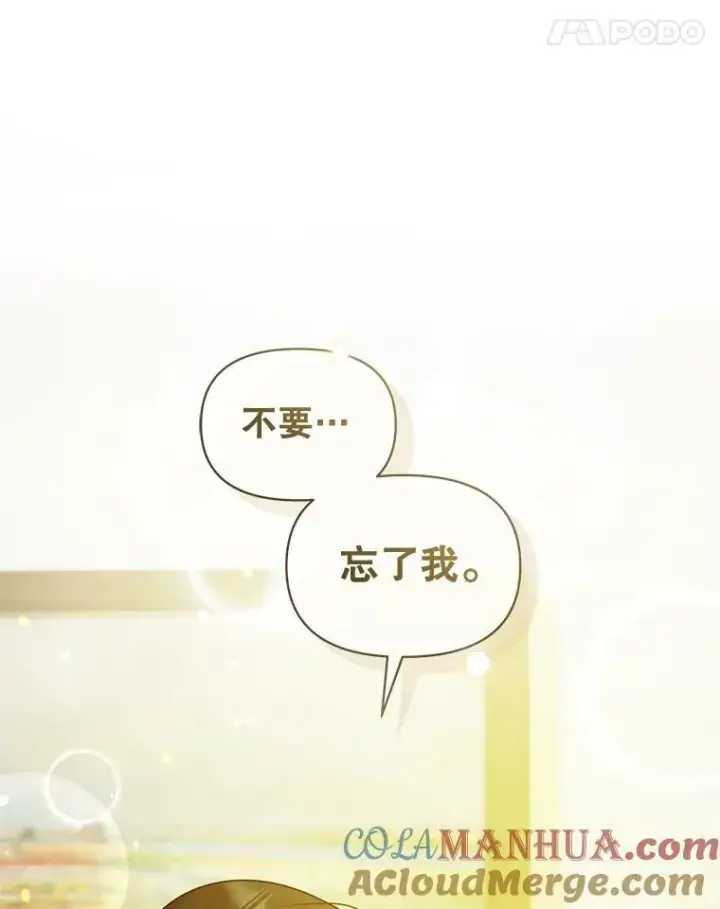 漫画《穿成后悔偏执狂的妹妹》35.无法同行第93张图