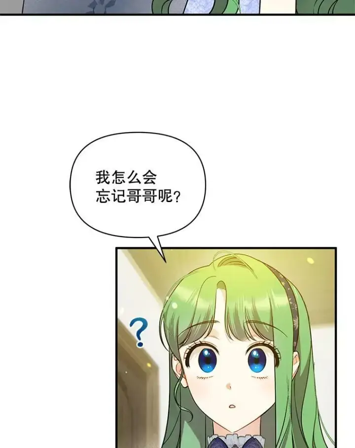 漫画《穿成后悔偏执狂的妹妹》35.无法同行第95张图