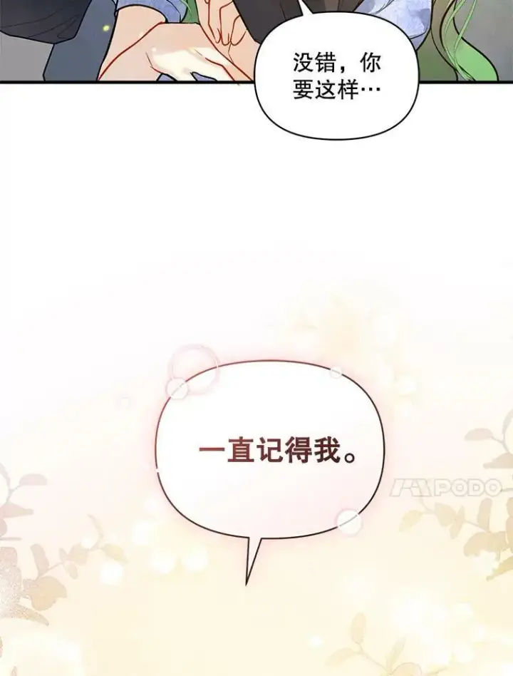 漫画《穿成后悔偏执狂的妹妹》35.无法同行第99张图