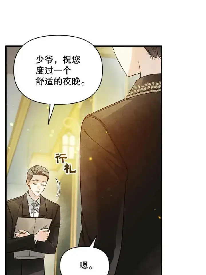 漫画《穿成后悔偏执狂的妹妹》36.南部别庄第100张图