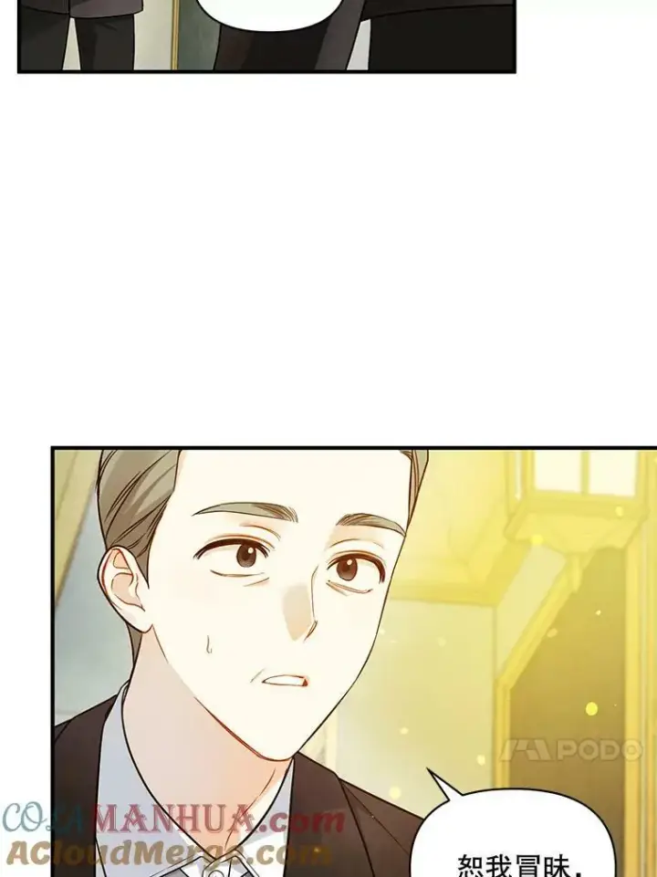 漫画《穿成后悔偏执狂的妹妹》36.南部别庄第101张图