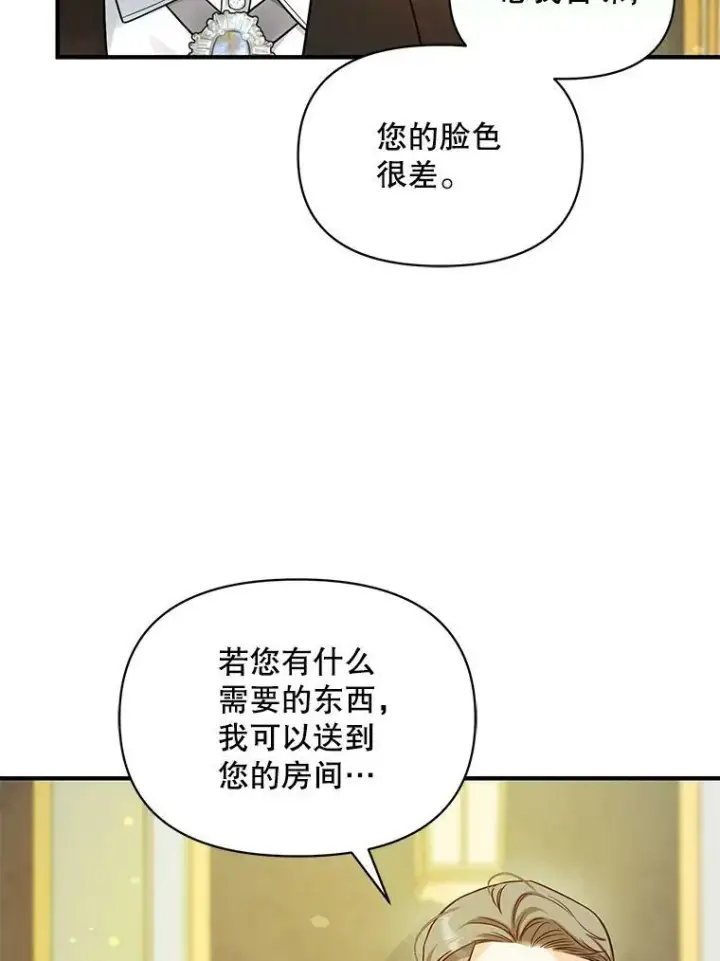 漫画《穿成后悔偏执狂的妹妹》36.南部别庄第102张图
