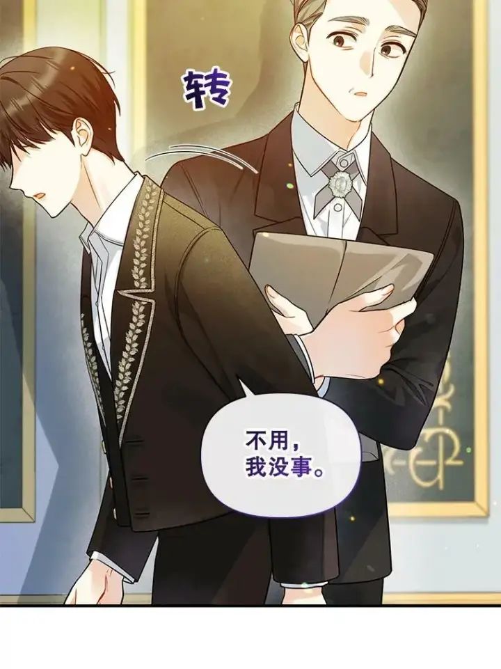 漫画《穿成后悔偏执狂的妹妹》36.南部别庄第103张图
