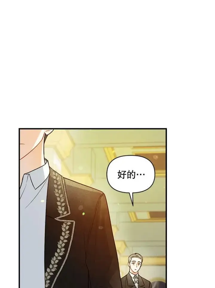 漫画《穿成后悔偏执狂的妹妹》36.南部别庄第104张图
