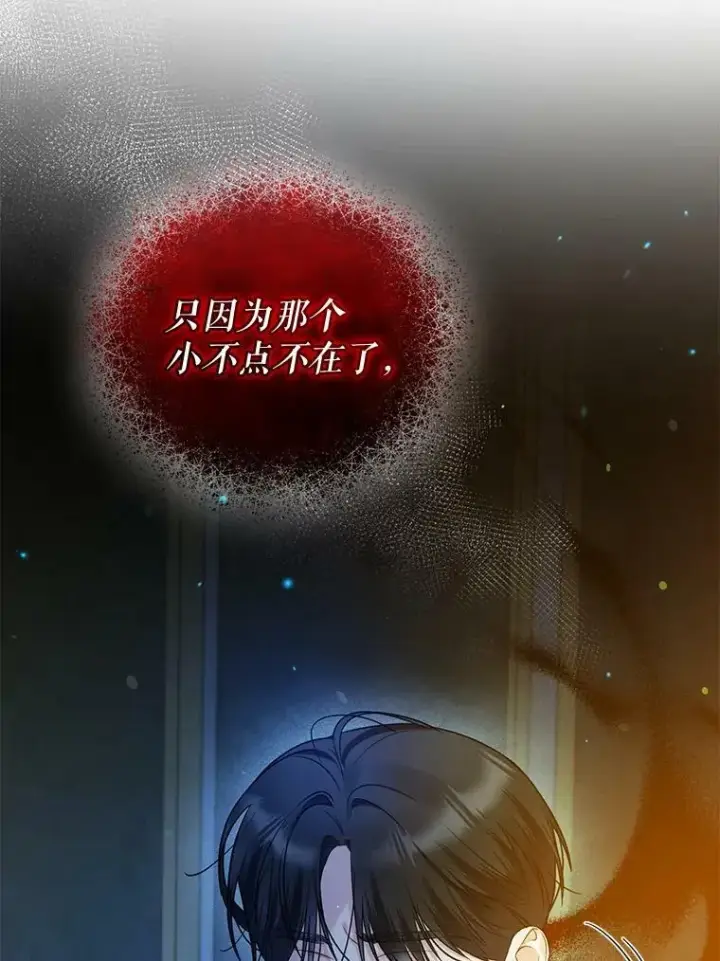漫画《穿成后悔偏执狂的妹妹》36.南部别庄第107张图