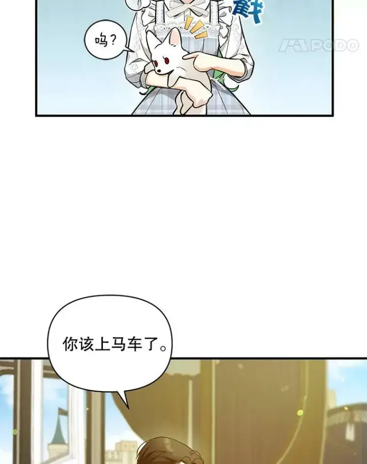 漫画《穿成后悔偏执狂的妹妹》36.南部别庄第11张图