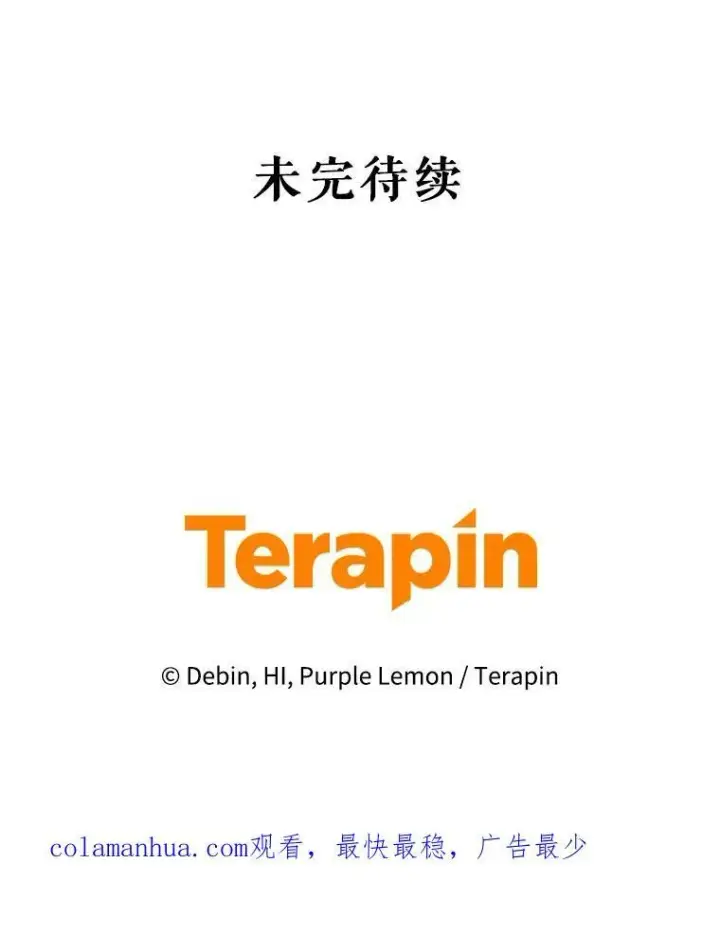 漫画《穿成后悔偏执狂的妹妹》36.南部别庄第110张图