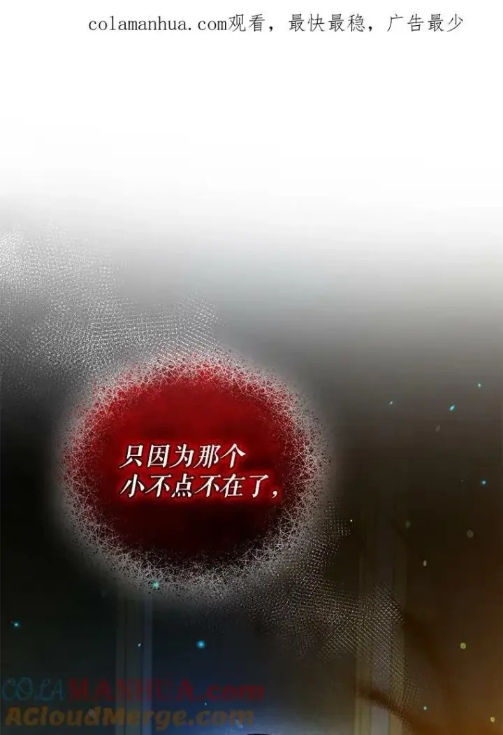 漫画《穿成后悔偏执狂的妹妹》36.南部别庄第111张图