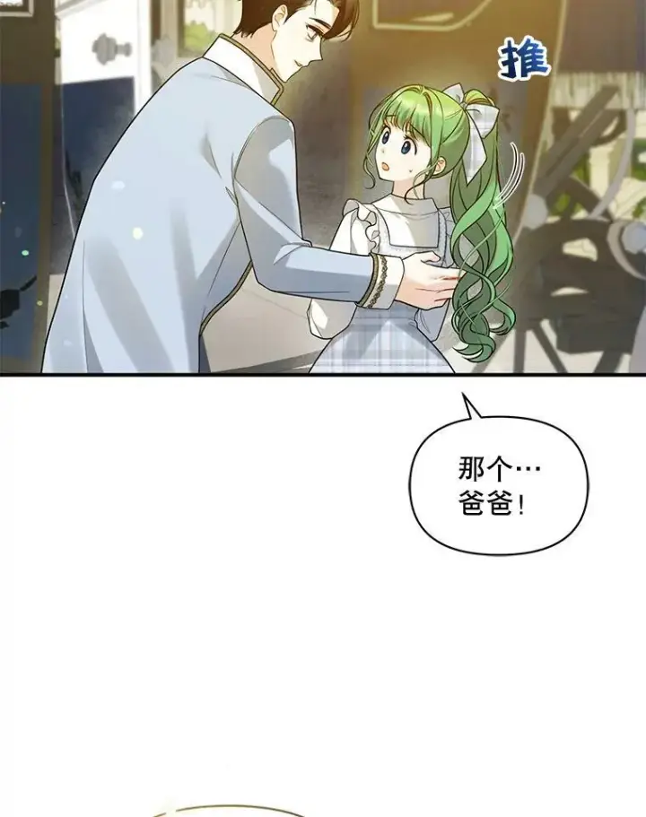 漫画《穿成后悔偏执狂的妹妹》36.南部别庄第12张图