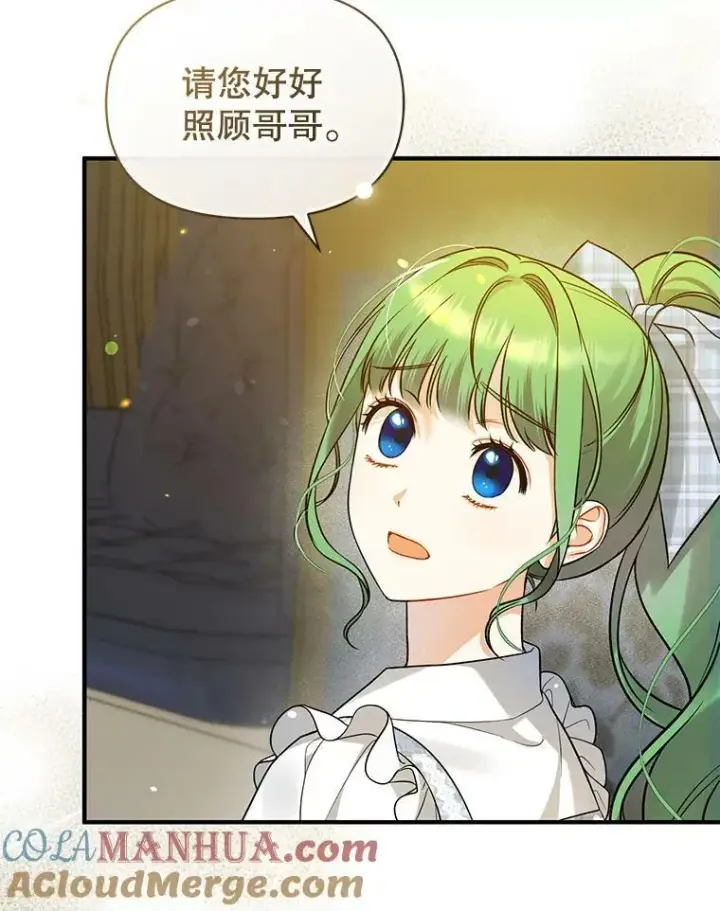 漫画《穿成后悔偏执狂的妹妹》36.南部别庄第13张图