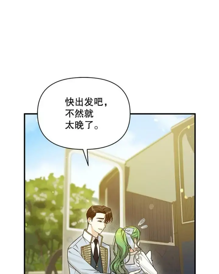 漫画《穿成后悔偏执狂的妹妹》36.南部别庄第15张图