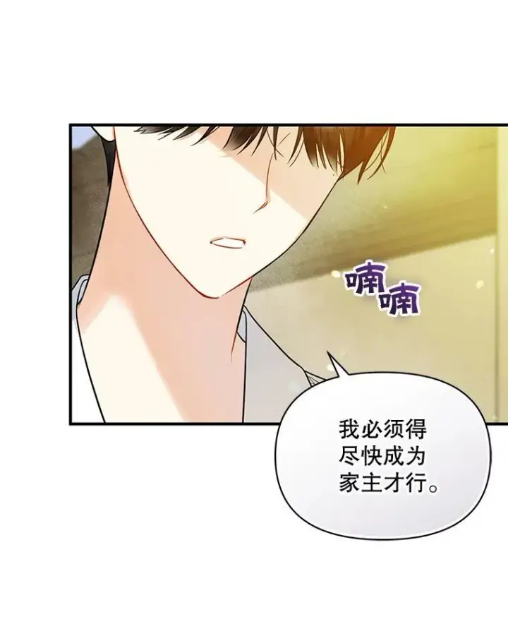 漫画《穿成后悔偏执狂的妹妹》36.南部别庄第22张图