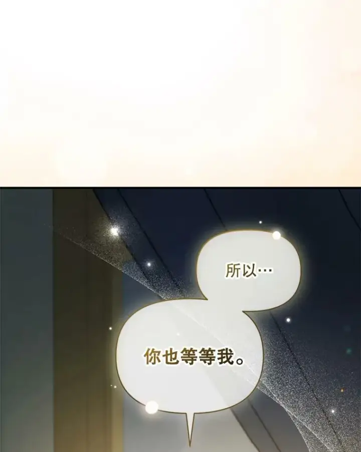 漫画《穿成后悔偏执狂的妹妹》36.南部别庄第26张图
