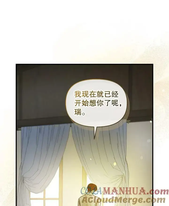漫画《穿成后悔偏执狂的妹妹》36.南部别庄第29张图