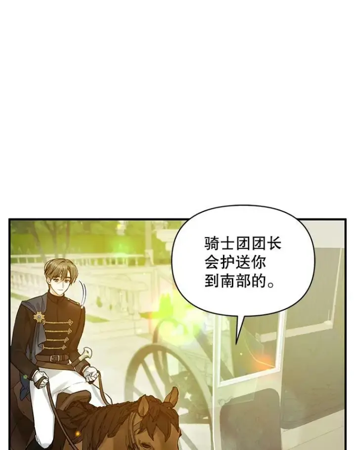 漫画《穿成后悔偏执狂的妹妹》36.南部别庄第3张图