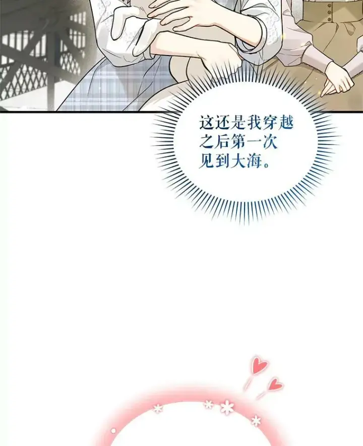 漫画《穿成后悔偏执狂的妹妹》36.南部别庄第38张图