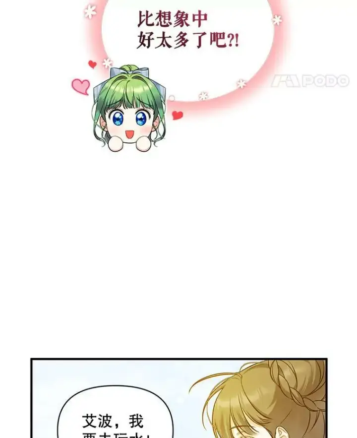 漫画《穿成后悔偏执狂的妹妹》36.南部别庄第39张图