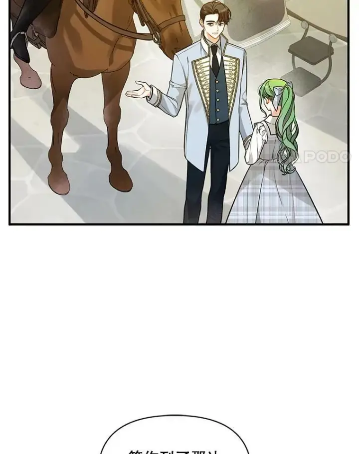 漫画《穿成后悔偏执狂的妹妹》36.南部别庄第4张图