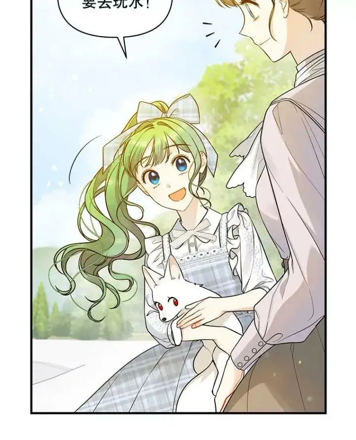 漫画《穿成后悔偏执狂的妹妹》36.南部别庄第40张图