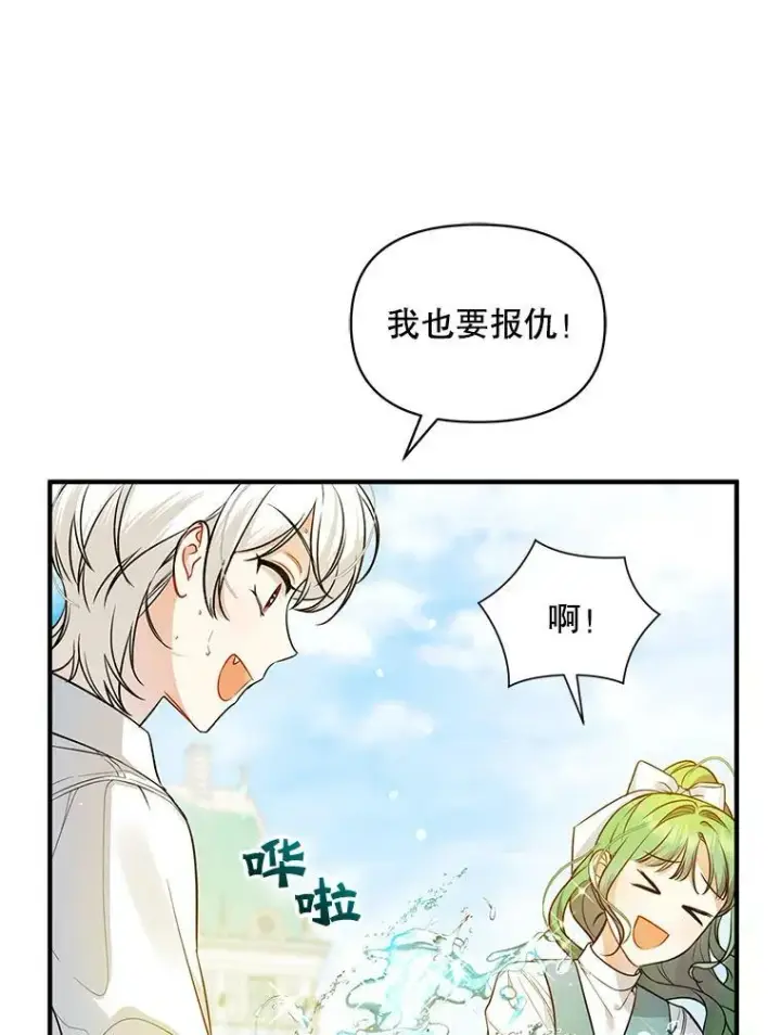 漫画《穿成后悔偏执狂的妹妹》36.南部别庄第44张图