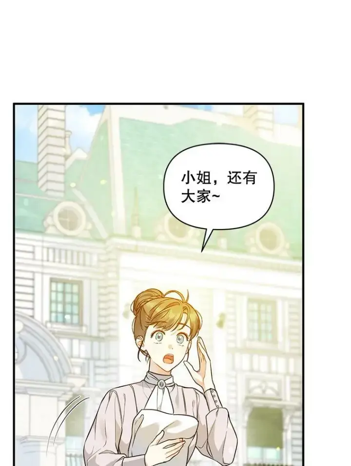 漫画《穿成后悔偏执狂的妹妹》36.南部别庄第47张图
