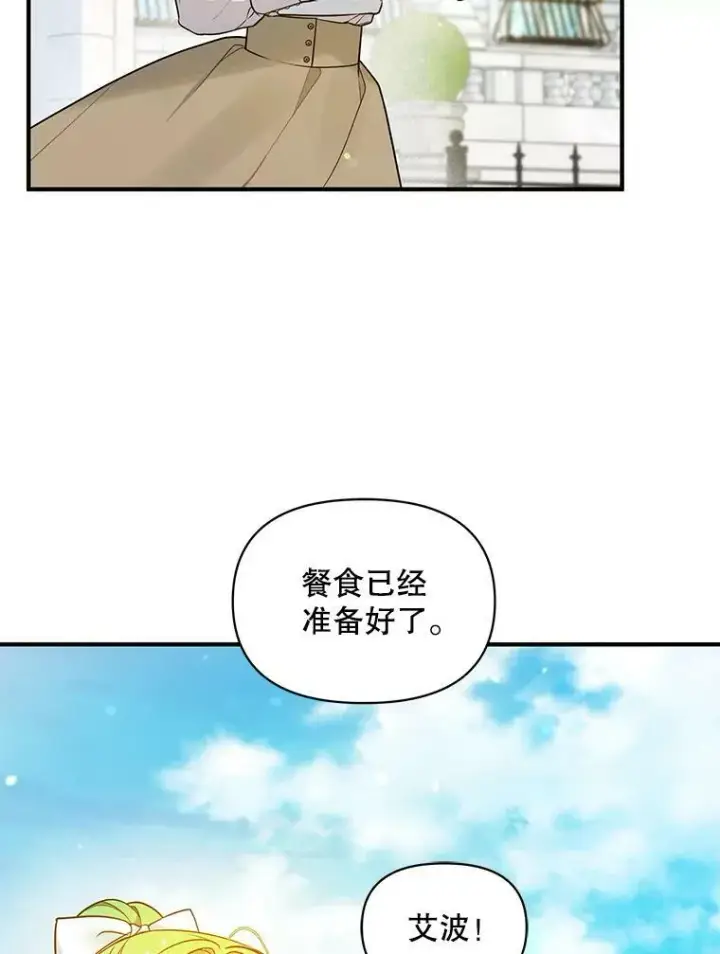 漫画《穿成后悔偏执狂的妹妹》36.南部别庄第48张图