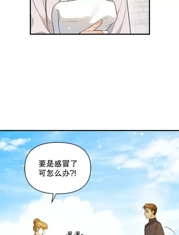 漫画《穿成后悔偏执狂的妹妹》36.南部别庄第51张图