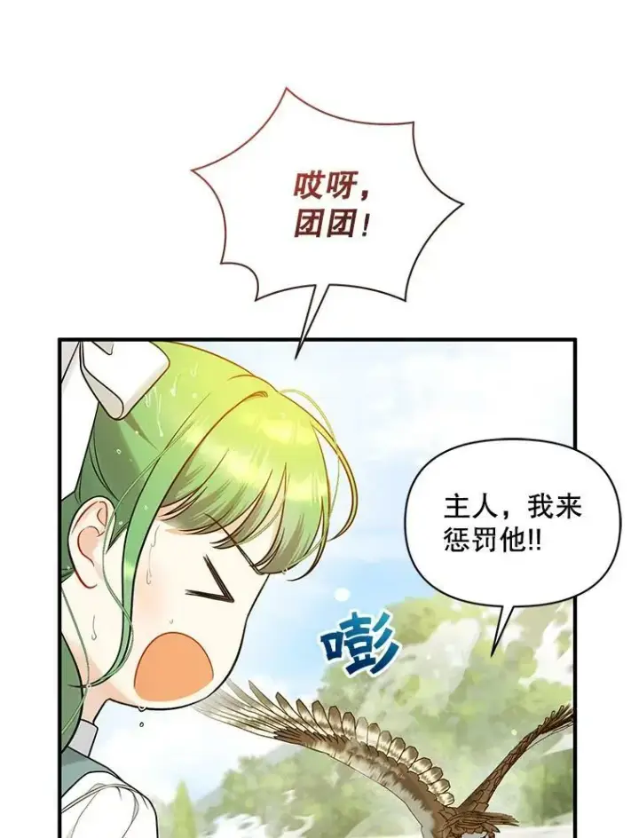 漫画《穿成后悔偏执狂的妹妹》36.南部别庄第54张图