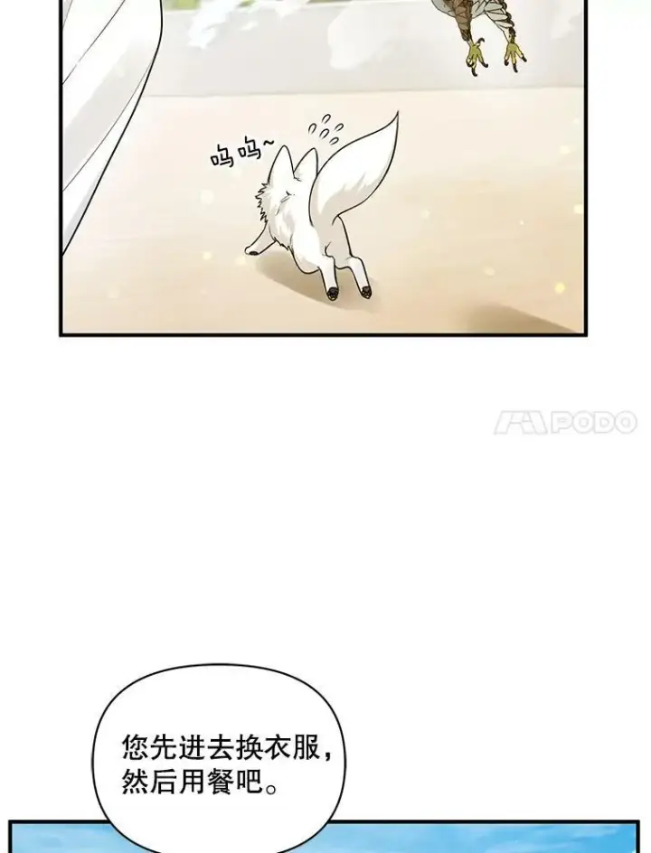 漫画《穿成后悔偏执狂的妹妹》36.南部别庄第55张图
