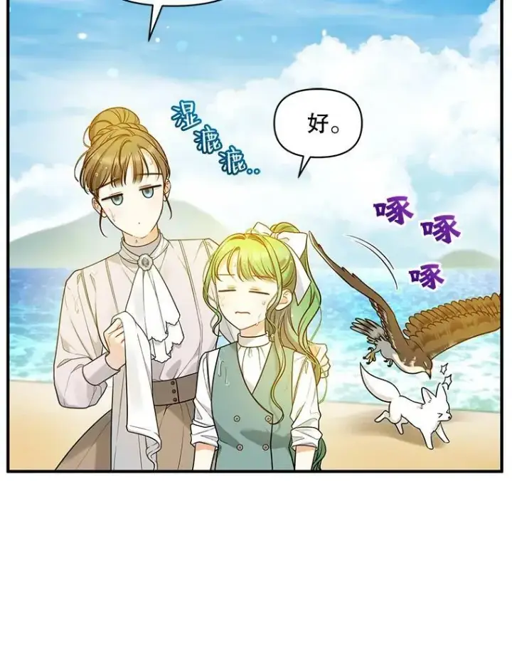 漫画《穿成后悔偏执狂的妹妹》36.南部别庄第56张图