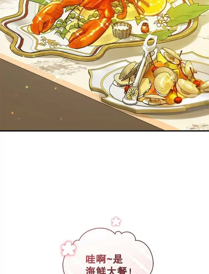 漫画《穿成后悔偏执狂的妹妹》36.南部别庄第59张图