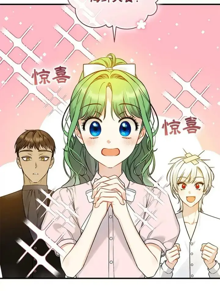漫画《穿成后悔偏执狂的妹妹》36.南部别庄第60张图